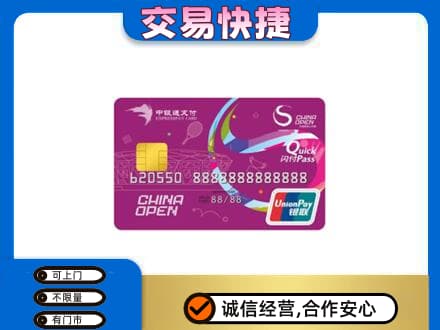 杭州萧山区购物卡回收中银通支付卡.jpg