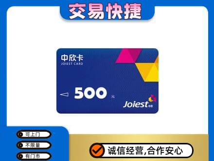 杭州萧山区回收中欣卡