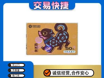 杭州萧山区高价回收移动卡
