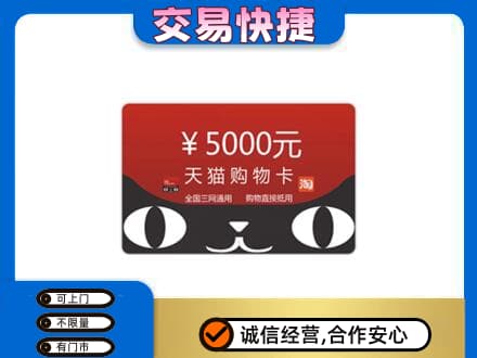 杭州萧山区购物卡回收天猫卡.jpg