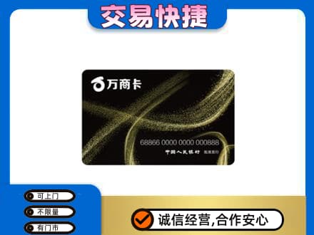 杭州萧山区高价回收万商卡
