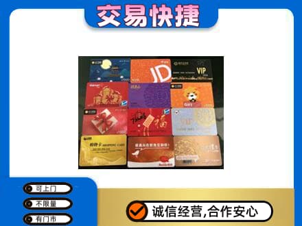 杭州萧山区购物卡回收网购卡.jpg