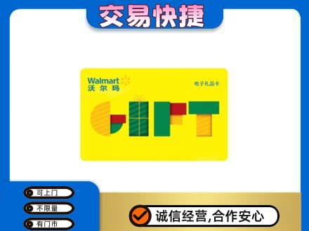 杭州萧山区高价回收沃尔玛购物卡