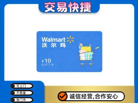 杭州萧山区购物卡回收沃尔玛卡.jpg