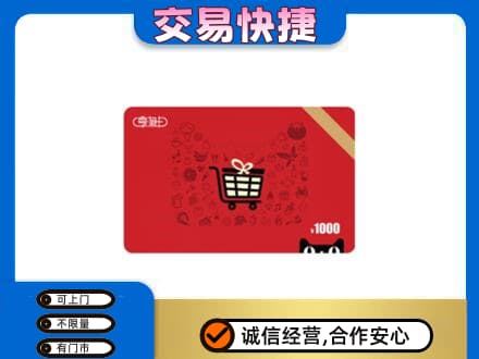 杭州萧山区回收享淘卡