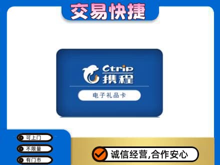 杭州萧山区购物卡回收携程礼品卡.jpg