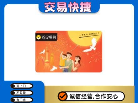 杭州萧山区高价回收苏宁易购卡
