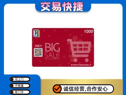 杭州萧山区购物卡回收世纪联华卡.jpg