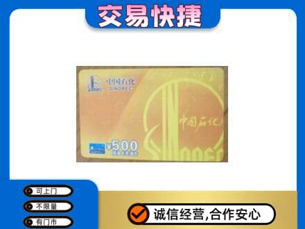 杭州萧山区高价回收石化加油卡