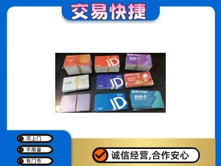 杭州萧山区购物卡回收商超卡.jpg
