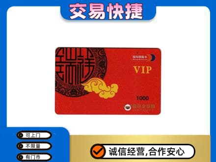 杭州萧山区高价回收瑞祥商联卡