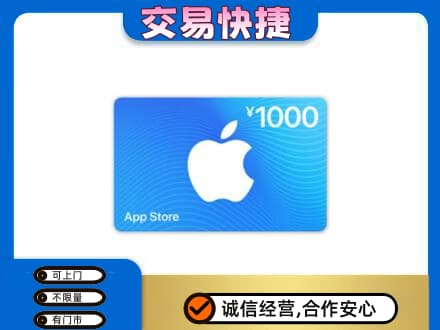 杭州萧山区高价回收苹果充值卡