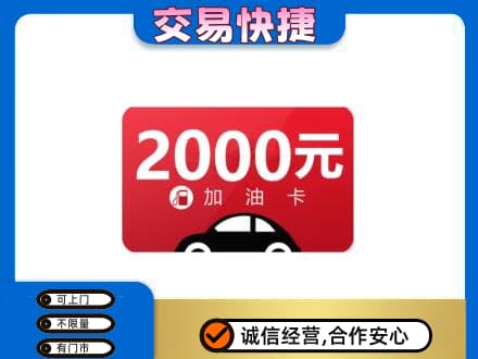 杭州萧山区高价回收加油卡