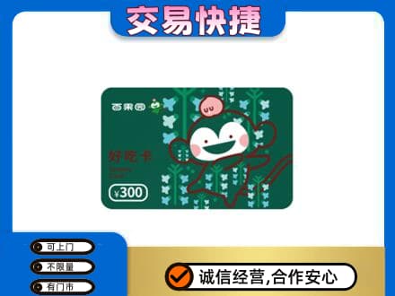 杭州萧山区购物卡回收百果园卡.jpg