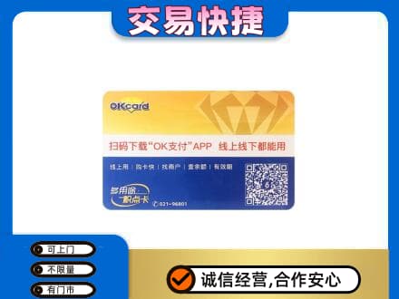 杭州萧山区高价回收百联OK购物卡