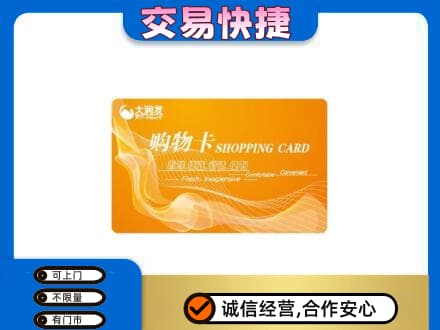 杭州萧山区高价回收大润发超市卡