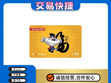杭州萧山区购物卡回收京东E卡.jpg