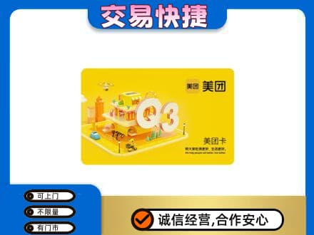杭州萧山区高价回收美团卡