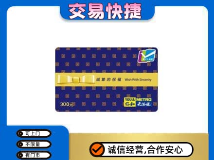 杭州萧山区购物卡回收麦德龙卡.jpg
