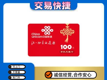 杭州萧山区购物卡回收联通卡.jpg