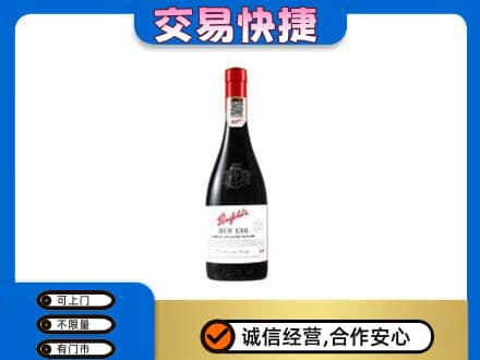 杭州萧山区高价回收奔富红酒