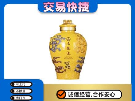 杭州萧山区高价回收五粮液九龙坛