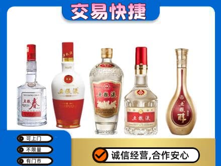 杭州萧山区回收五粮液