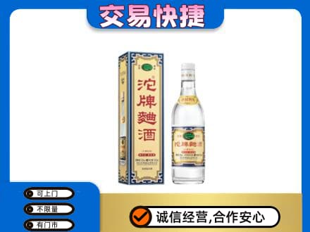 杭州萧山区高价回收沱牌曲酒