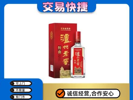 杭州萧山区高价回收泸州老窖l