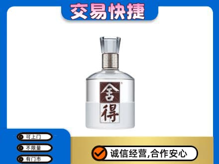 杭州萧山区名酒回收舍得.jpg
