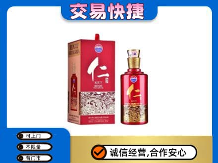 杭州萧山区回收茅台仁酒
